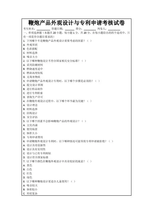 鞭炮产品外观设计与专利申请考核试卷