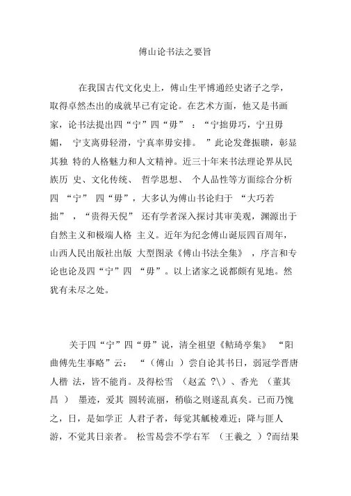 傅山论书法之要旨