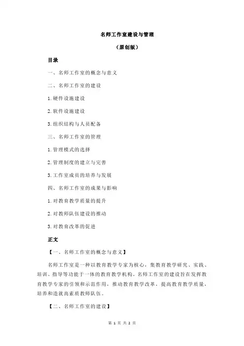 名师工作室建设与管理