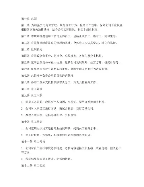 地理信息公司规章制度范本