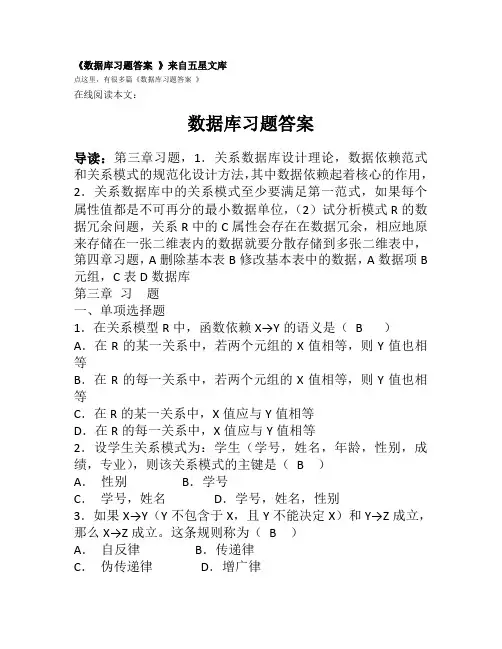 数据库习题答案-3
