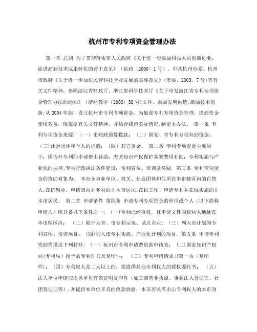 杭州市专利专项资金管理办法