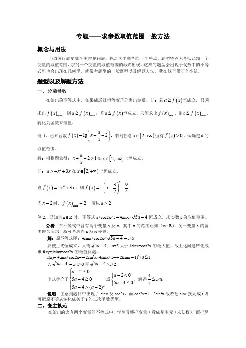 专题—求参数取值范围一般方法