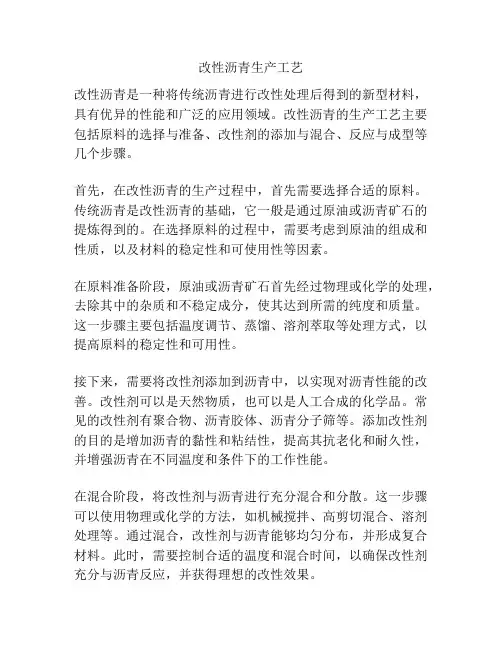改性沥青生产工艺
