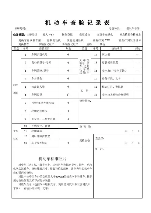 机动车查验记录表