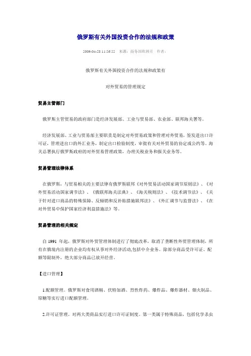 俄罗斯有关外国投资的有关法规和政策