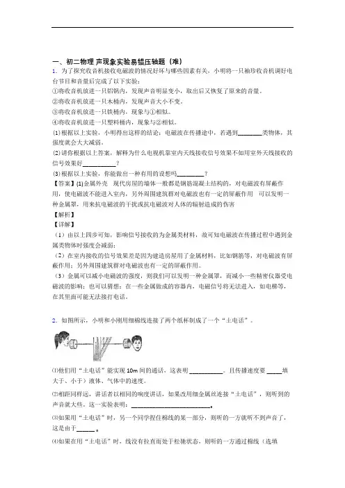 八年级物理上册声现象实验单元测试卷 (word版,含解析)