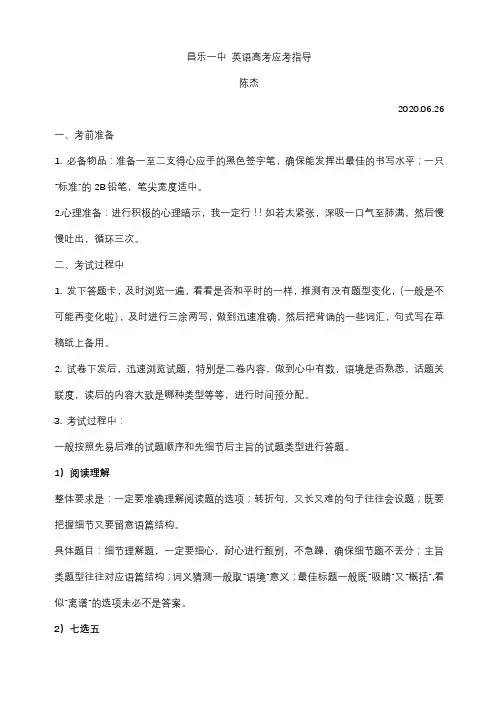 山东新高考英语应考指导