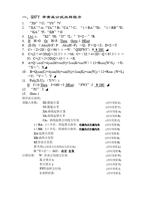 CASIOfx5800P实用工程测量程序
