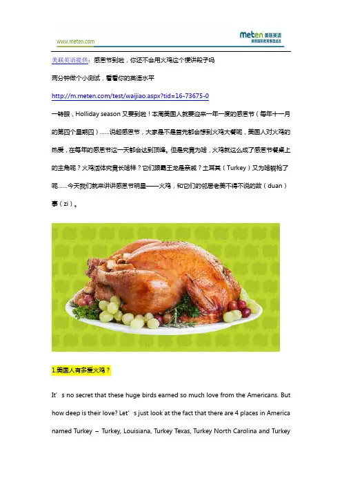 英语口语：感恩节到啦,你还不会用火鸡这个梗讲段子吗