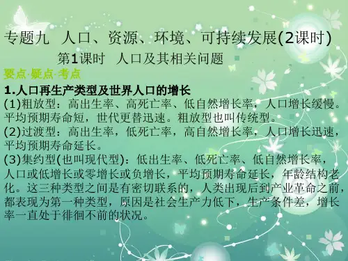 人口、资源、环境与可持续发展PPT教学课件_1