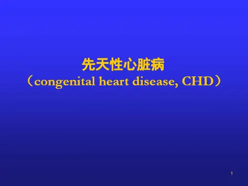 儿科学 先天性心脏病PPT演示课件