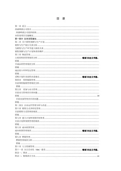 啤酒公司管理系统再造项目报告书
