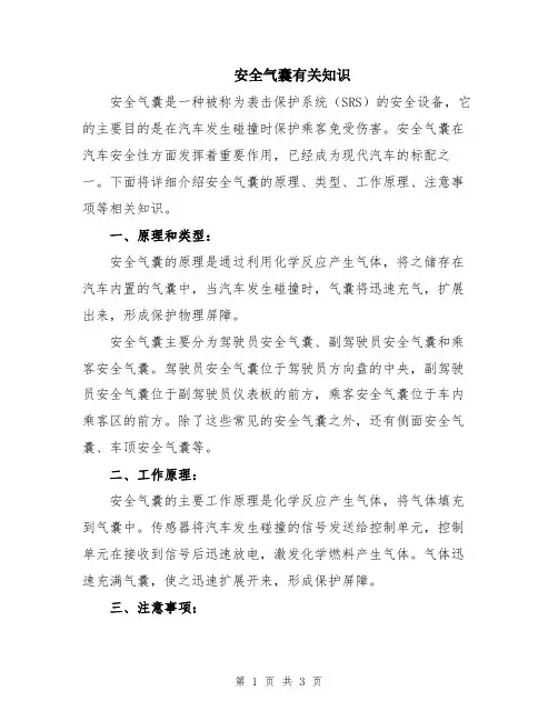 安全气囊有关知识