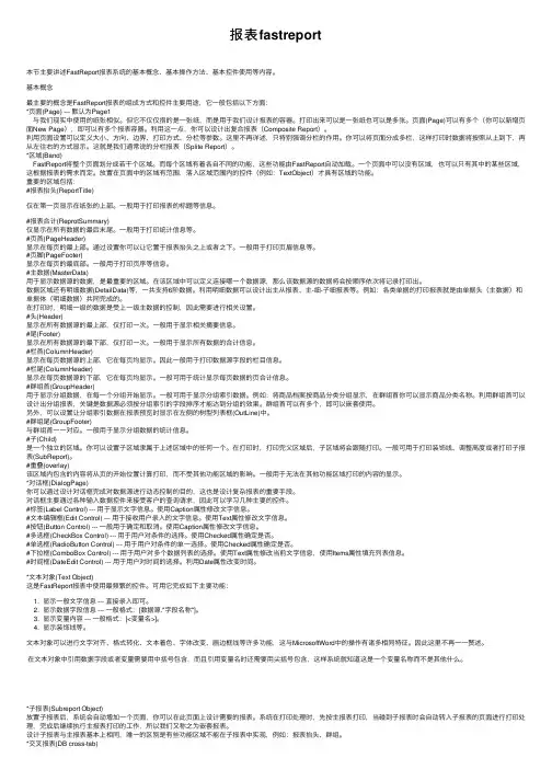报表fastreport