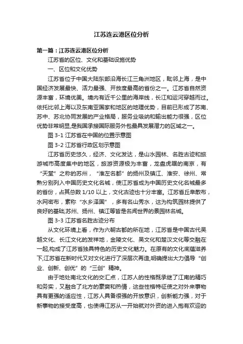 江苏连云港区位分析