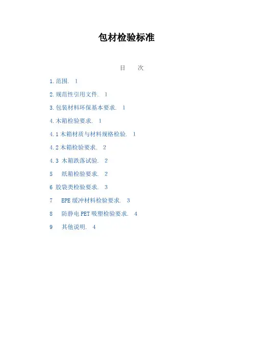 木箱纸箱检验标准