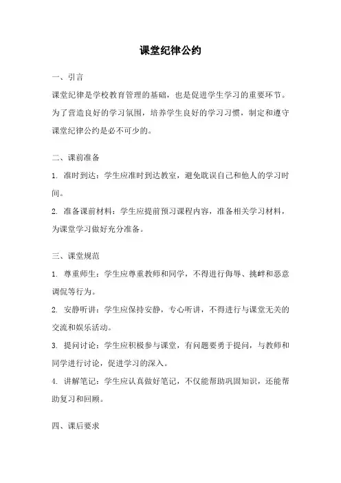 课堂纪律公约