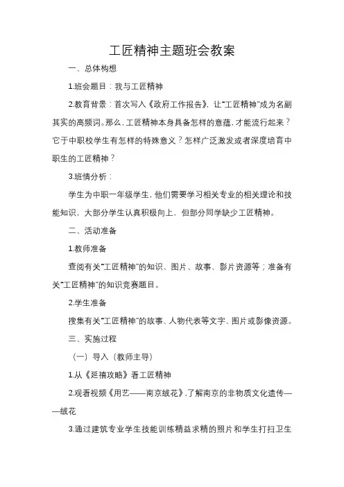 工匠精神主题班会教案