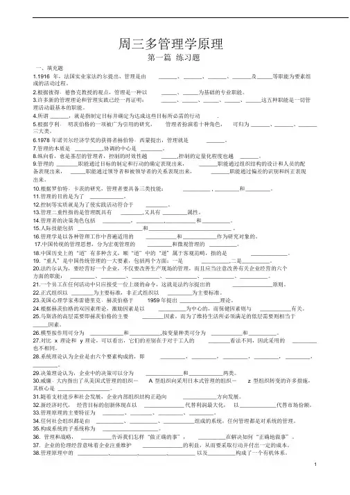 周三多管理学第五版配套练习题(全)及答案(1)