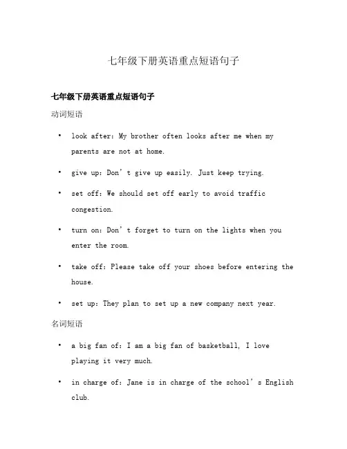 七年级下册英语重点短语句子