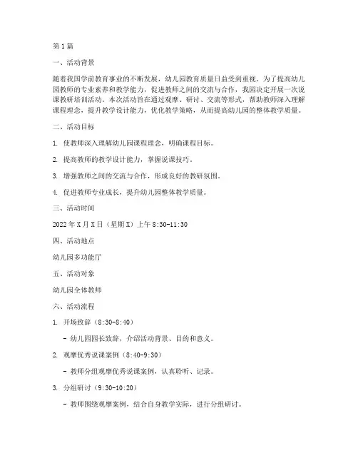 幼儿园说课教研培训活动(3篇)