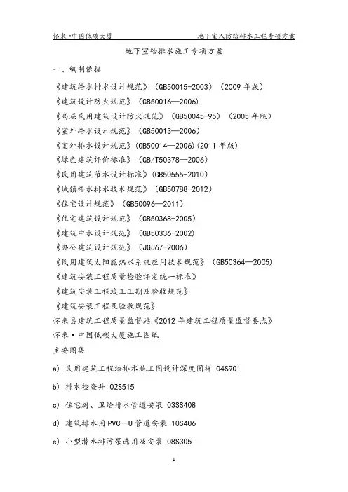 地下室给排水施工专项方案