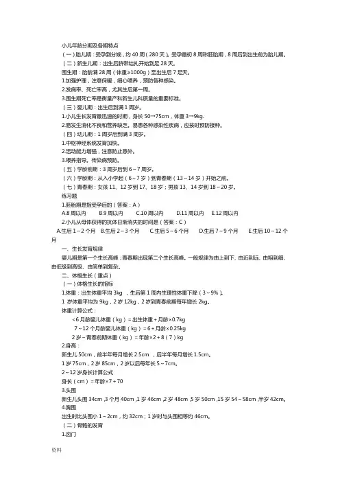小儿年龄分期各期特点