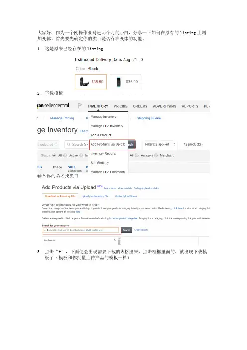 在原有的listing上增加变体