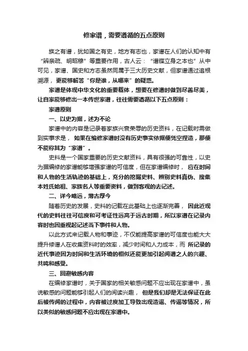 修家谱，需要遵循的五点原则