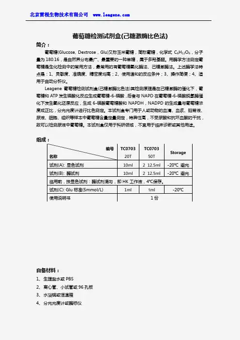 葡萄糖检测试剂盒(己糖激酶比色法)