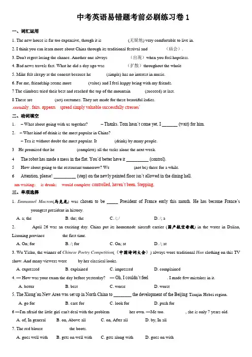 牛津译林版中考英语易错题考前必刷练习卷1(含答案)