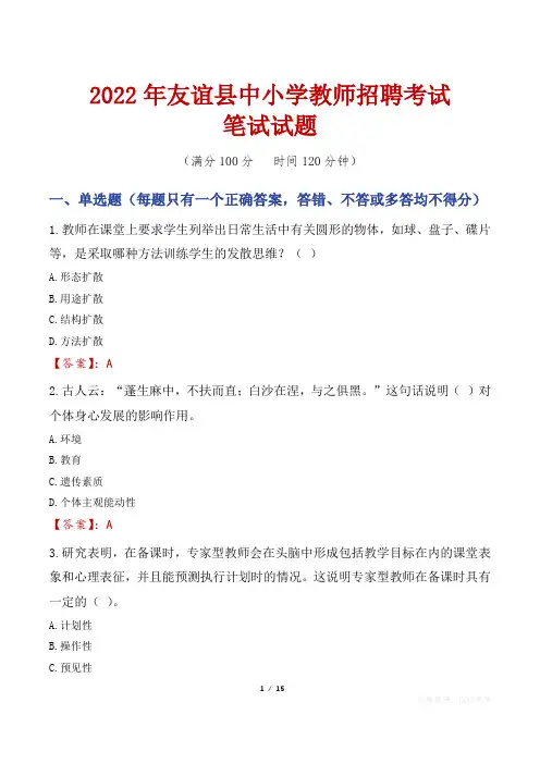 2022年友谊县中小学教师招聘笔试真题