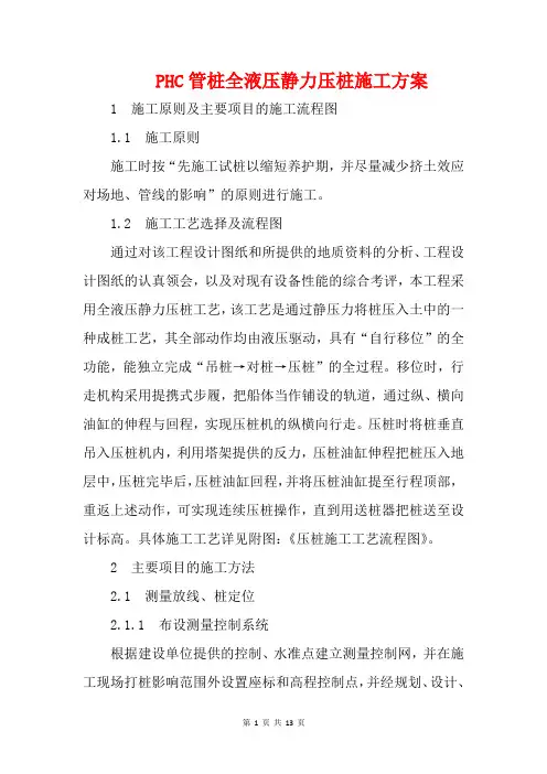 PHC管桩全液压静力压桩施工方案