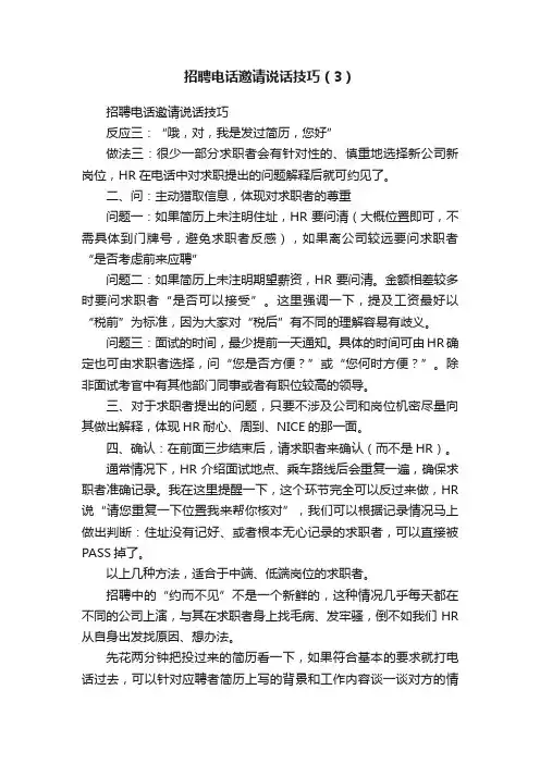 招聘电话邀请说话技巧（3）