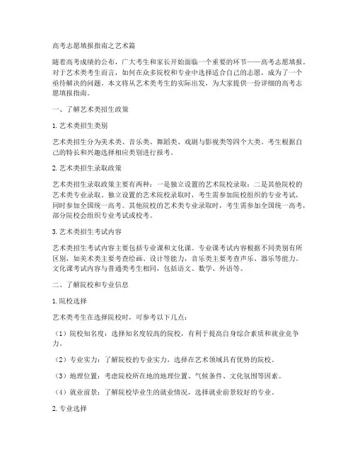 高考_志愿填报指南_艺术