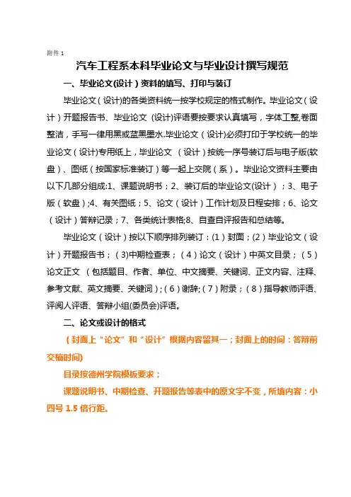 汽车工程系本科毕业论文与毕业设计撰写规范