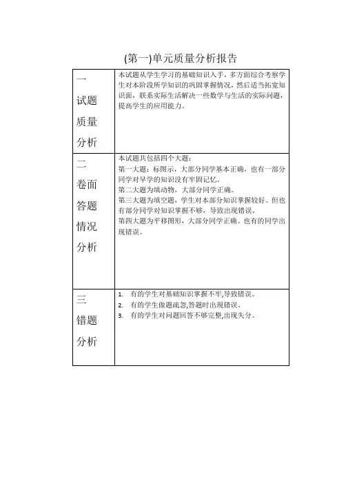 第三单元 试卷分析报告