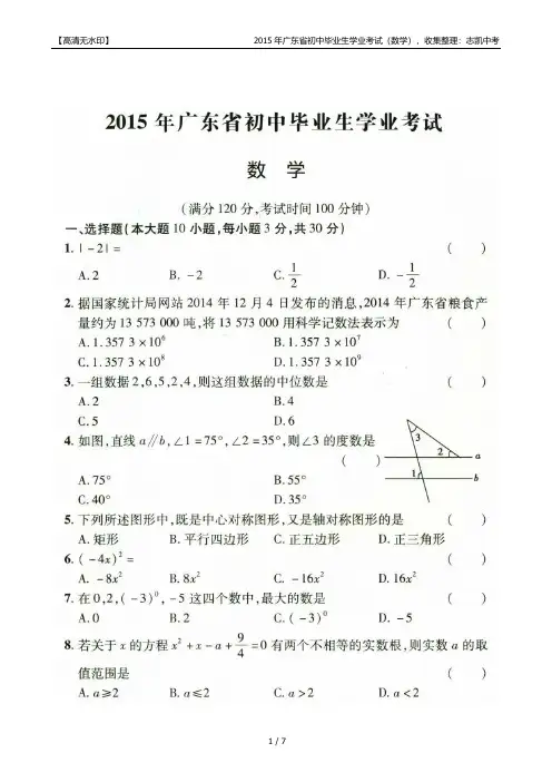 2015年广东省中考数学真题