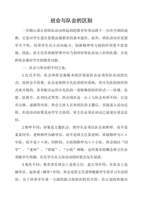 班会与队会的区别