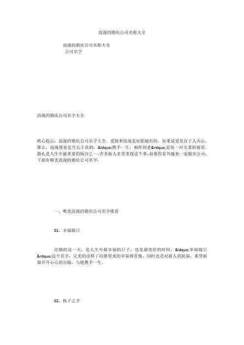 浪漫的婚庆公司名称大全