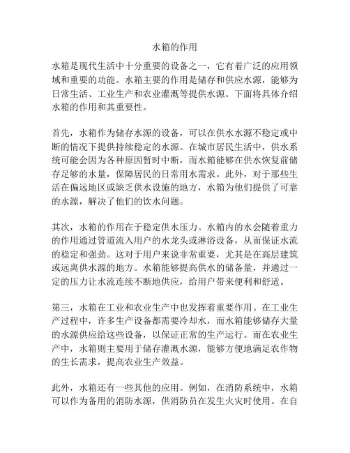 水箱的作用