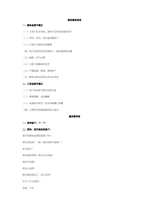 服务行业禁用语大全