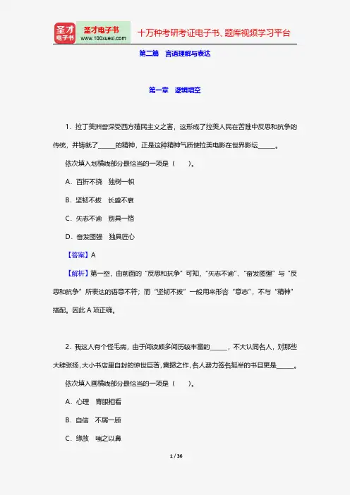 2018年中国农业银行招聘考试题库-行政能力测验-言语理解与表达【圣才出品】