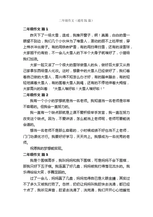 二年级作文（通用51篇）