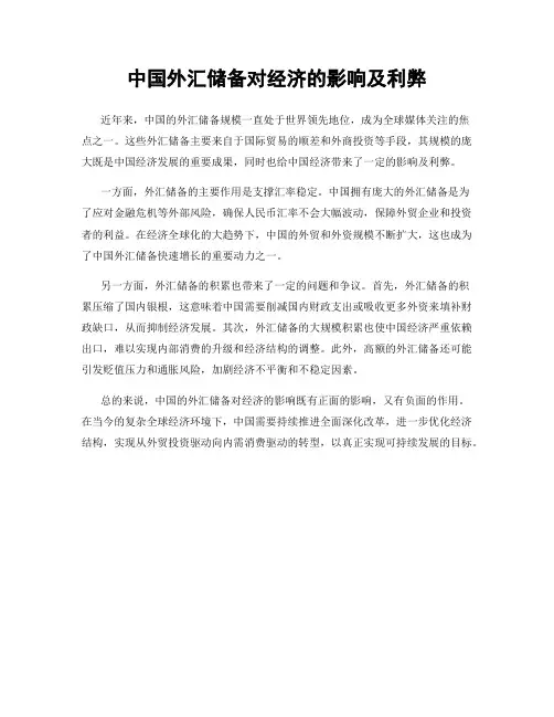 中国外汇储备对经济的影响及利弊