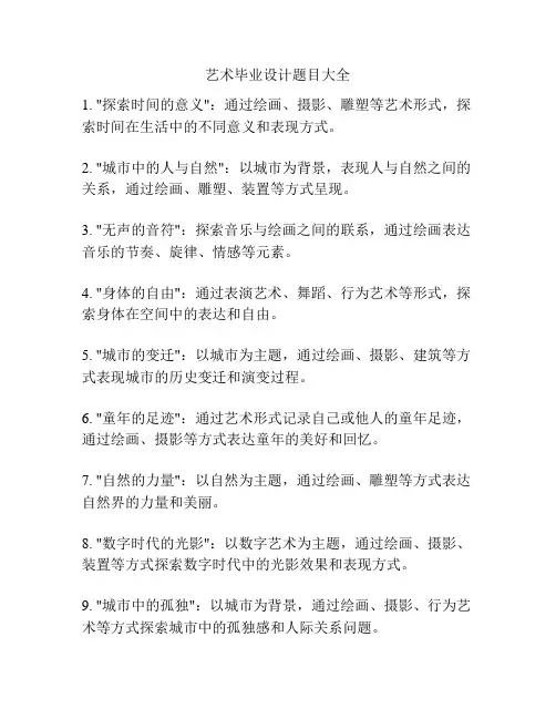 艺术毕业设计题目大全