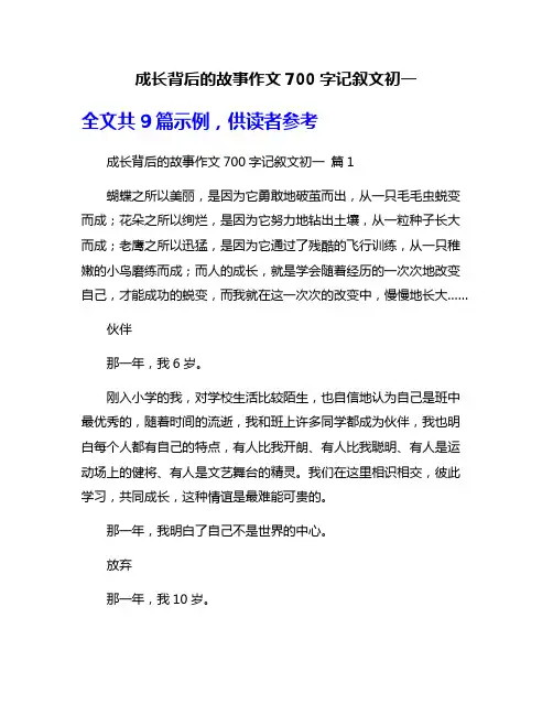 成长背后的故事作文700字记叙文初一