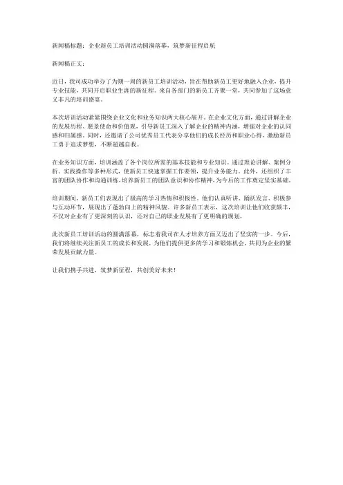 新员工培训活动新闻稿