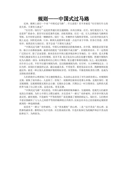 中国式过马路